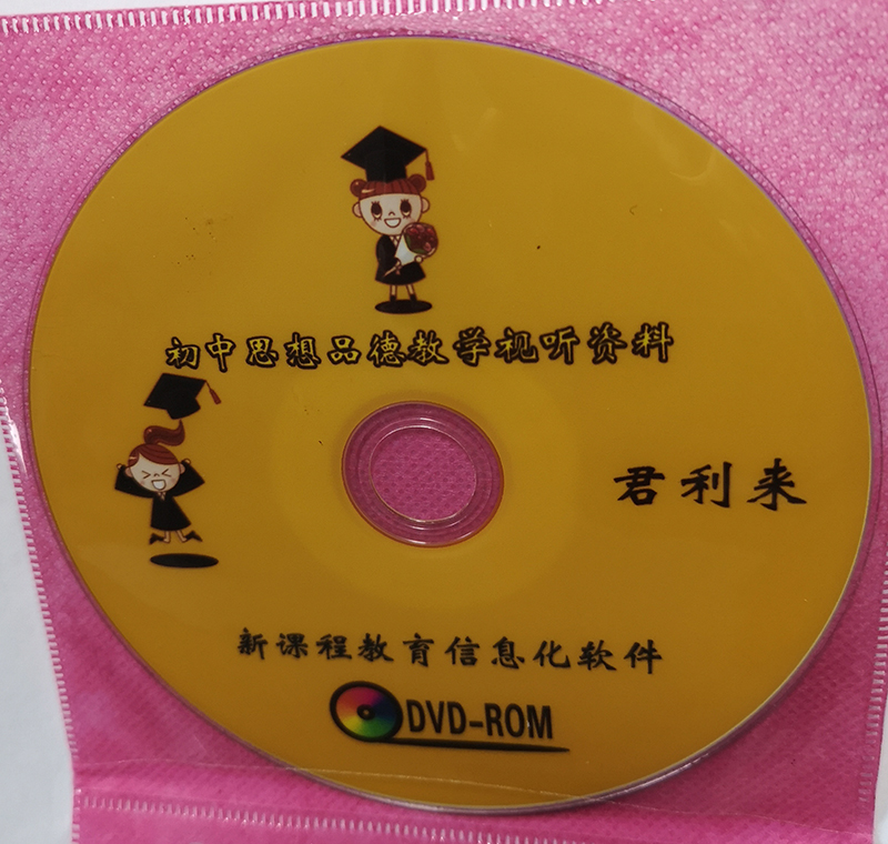 教学视听资料
